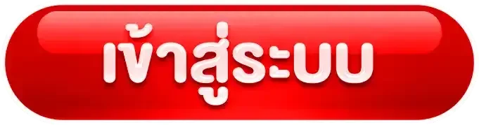 BJOY889 เข้าสู่ระบบ Login หน้าล็อกอินสำหรับสมาชิก